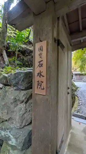 高山寺(京都府)