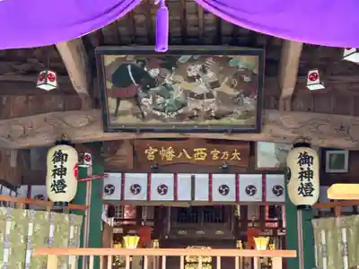 西八幡宮(山口県)