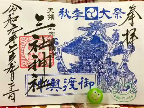 三社神社の御朱印