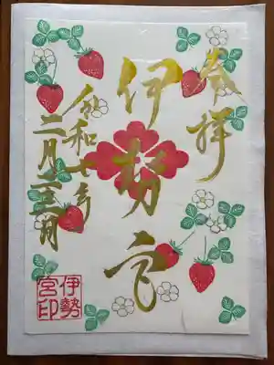 伊勢宮(群馬県)