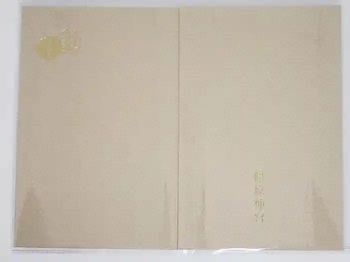 橿原神宮の御朱印帳