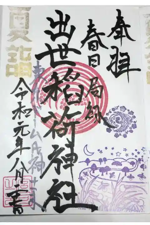 牛天神北野神社にて拝受出来ます。