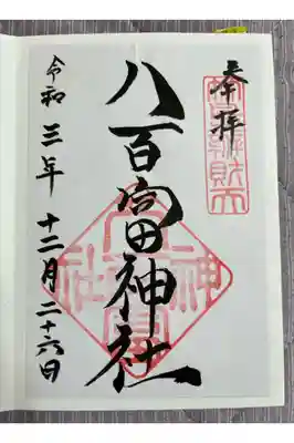 大雪の吹雪の中の参拝でした。