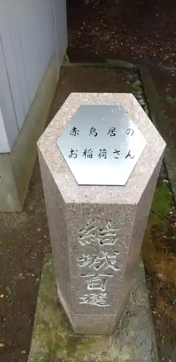 稲荷神社のその他建物