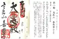 善南寺(岐阜県)