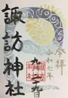 諏訪神社(東京都)