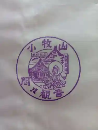 間々観音（龍音寺）(愛知県)