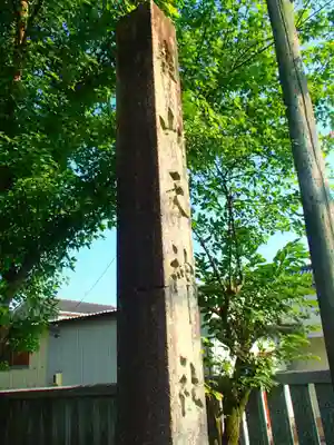 喪山天神社のその他建物
