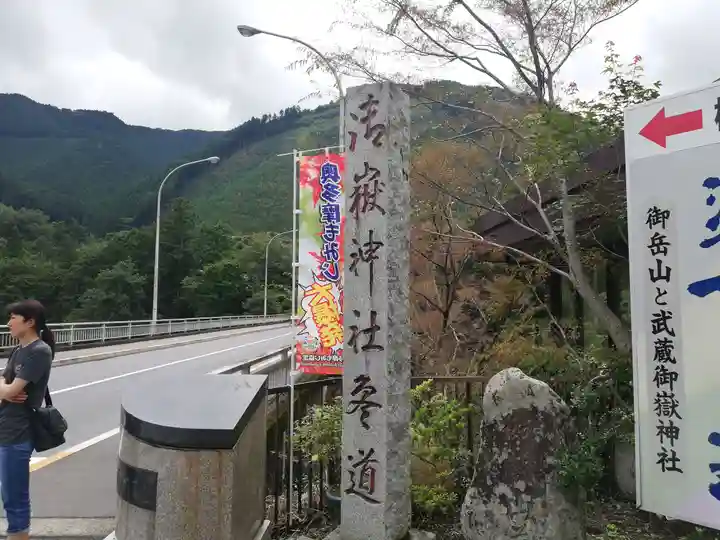 武蔵御嶽神社の周辺