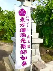 医王院(茨城県)