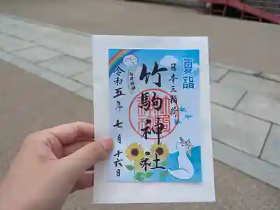 夏詣限定御朱印（見開きタイプもあります）。初穂料は300円