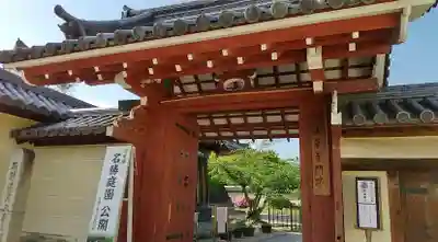 法華寺の山門・神門