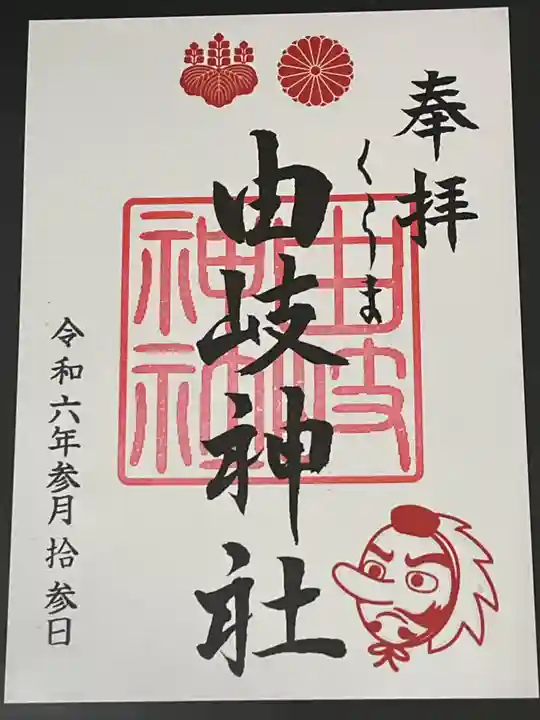 由岐神社(京都府)