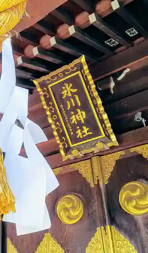 針ヶ谷氷川神社のその他建物