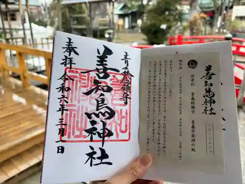 善知鳥神社の御朱印