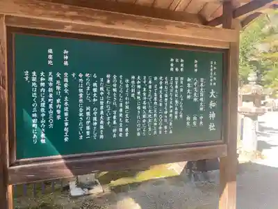 大和神社(奈良県)