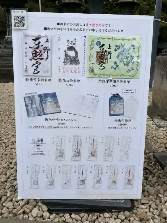 上野東照宮(東京都)