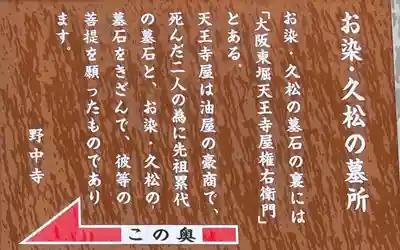 野中寺の御朱印