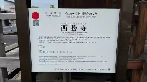 西勝寺(福島県)