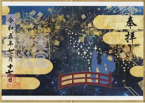 下野 星宮神社(栃木県)