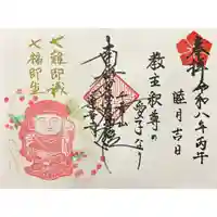 蓮華寺の御朱印