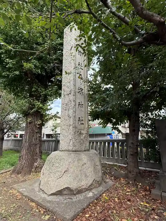 平塚神社(東京都)