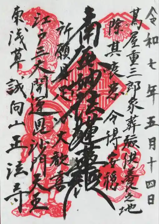 正法寺(東京都)