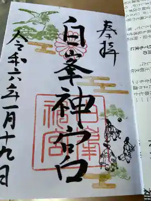 白峯神宮(京都府)