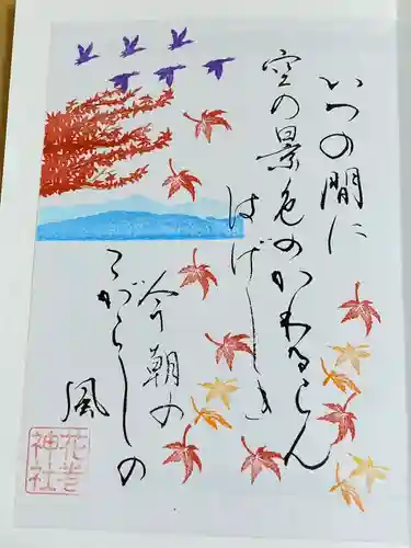 花巻神社(岩手県)