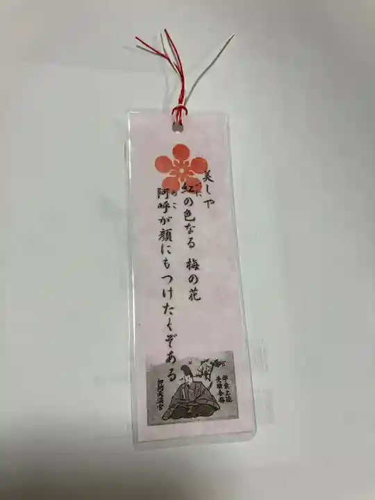 加納天満宮の授与品その他