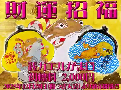 船玉神社(茨城県)