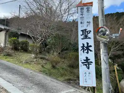 聖林寺(奈良県)