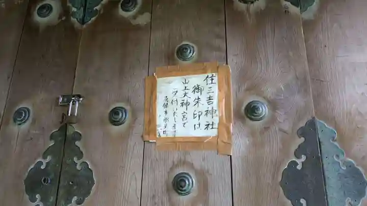 住三吉神社の本殿・本堂