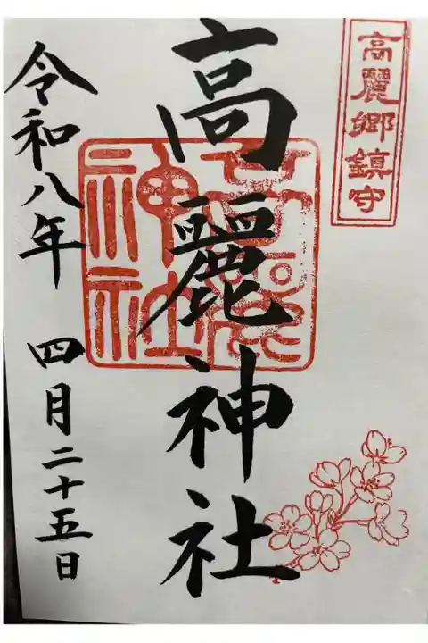 直書き御朱印