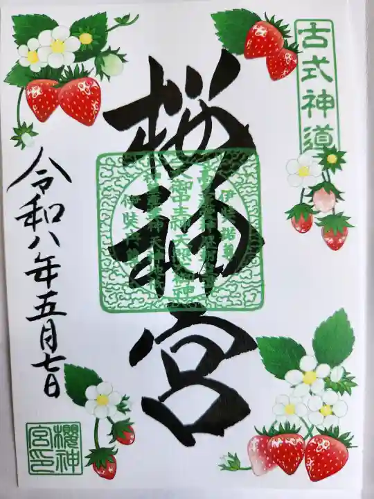桜神宮の{uncategorized: "未分類", other: "その他", undefined: "問題あり", building: "その他建物", grave: "お墓", sacred_gate: "鳥居", guardian: "狛犬", statue: "像", buddha: "仏像", history: "歴史", nature: "自然", garden: "庭園", animal: "動物", pagoda: "塔", temizu: "手水舎", mountain_gate: "山門・神門", sanctuary: "本殿・本堂", subordinate: "末社・摂社", art: "芸術", scenery: "景色", jizo: "地蔵", ema: "絵馬", goshuin: "御朱印", omikuji: "おみくじ", items: "授与品その他", amulet: "お守り", goshuincho: "御朱印帳", eats: "食事", festival: "お祭り", votive_dance: "神楽", shichigosan: "七五三参", wedding: "結婚式", experience: "体験その他", initially: "初詣", around: "周辺", anti_infection: "感染症対策"}