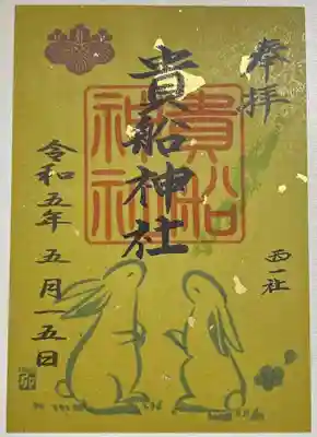 書き置きで拝受しました。
通常の御朱印です。