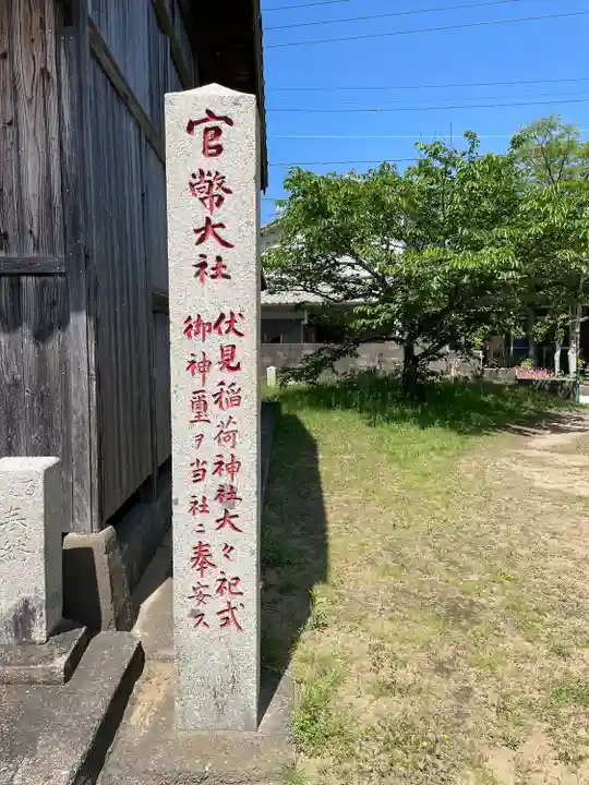 白浜稲荷大明神(福岡県)