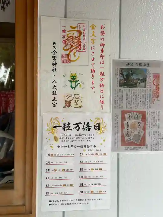 秩父今宮神社の{uncategorized: "未分類", other: "その他", undefined: "問題あり", building: "その他建物", grave: "お墓", sacred_gate: "鳥居", guardian: "狛犬", statue: "像", buddha: "仏像", history: "歴史", nature: "自然", garden: "庭園", animal: "動物", pagoda: "塔", temizu: "手水舎", mountain_gate: "山門・神門", sanctuary: "本殿・本堂", subordinate: "末社・摂社", art: "芸術", scenery: "景色", jizo: "地蔵", ema: "絵馬", goshuin: "御朱印", omikuji: "おみくじ", items: "授与品その他", amulet: "お守り", goshuincho: "御朱印帳", eats: "食事", festival: "お祭り", votive_dance: "神楽", shichigosan: "七五三参", wedding: "結婚式", experience: "体験その他", initially: "初詣", around: "周辺", anti_infection: "感染症対策"}