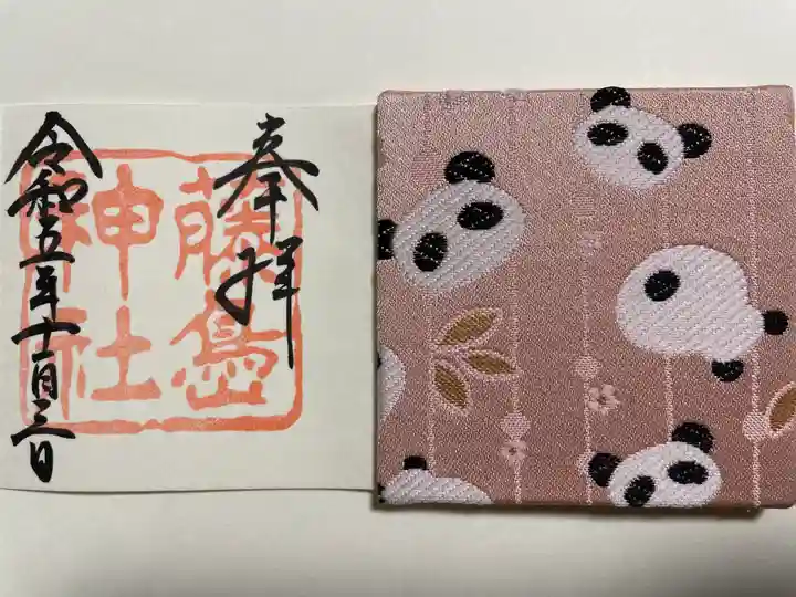 藤島神社(贈正一位新田義貞公之大宮)(福井県)