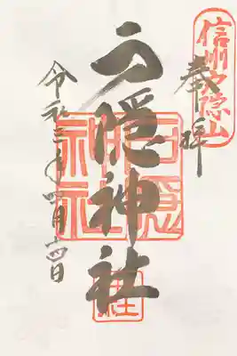 御朱印　書き置き