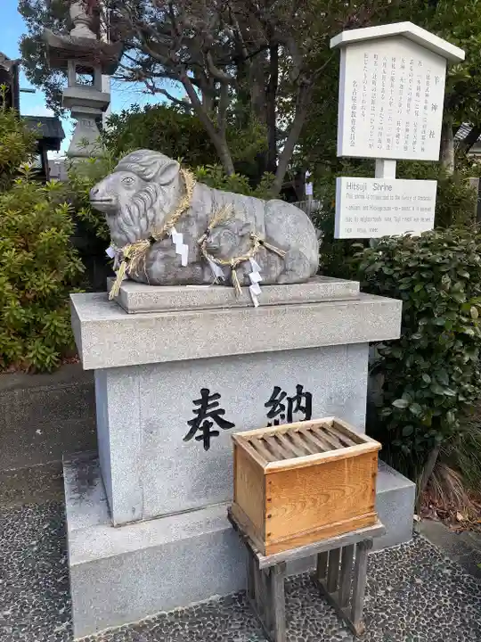 羊神社(愛知県)