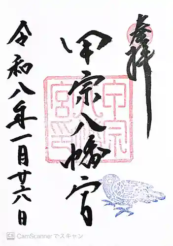 甲宗八幡宮(福岡県)