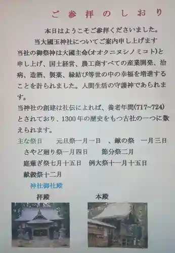 大國玉神社の授与品その他