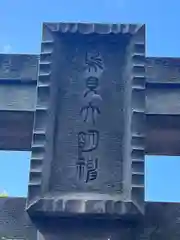 富塚鳥見神社(千葉県)