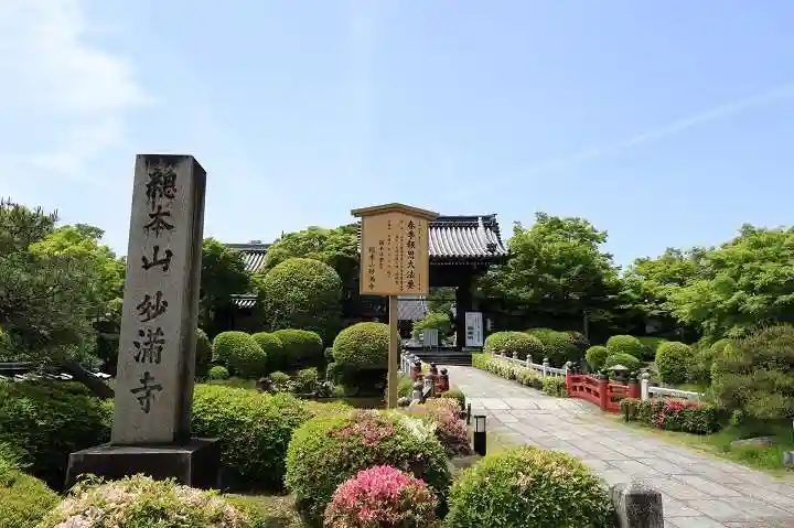 妙満寺のその他建物