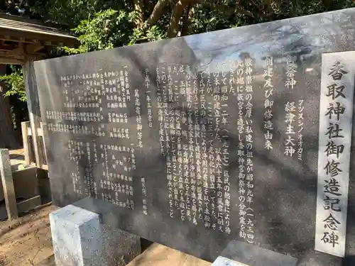 香取神社の歴史