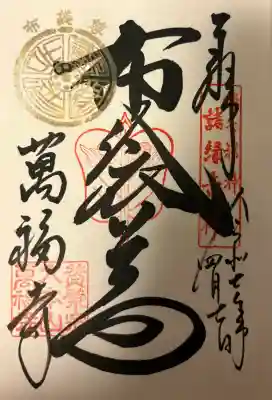 萬福寺の{uncategorized: "未分類", other: "その他", undefined: "問題あり", building: "その他建物", grave: "お墓", sacred_gate: "鳥居", guardian: "狛犬", statue: "像", buddha: "仏像", history: "歴史", nature: "自然", garden: "庭園", animal: "動物", pagoda: "塔", temizu: "手水舎", mountain_gate: "山門・神門", sanctuary: "本殿・本堂", subordinate: "末社・摂社", art: "芸術", scenery: "景色", jizo: "地蔵", ema: "絵馬", goshuin: "御朱印", omikuji: "おみくじ", items: "授与品その他", amulet: "お守り", goshuincho: "御朱印帳", eats: "食事", festival: "お祭り", votive_dance: "神楽", shichigosan: "七五三参", wedding: "結婚式", experience: "体験その他", initially: "初詣", around: "周辺", anti_infection: "感染症対策"}