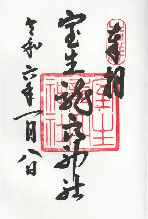 室生龍穴神社(奈良県)