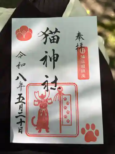 猫神社の御朱印