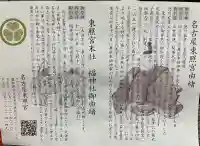 福神社(愛知県)